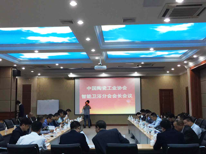 中国陶瓷工业协会智能卫浴分会会长会议现场.jpg