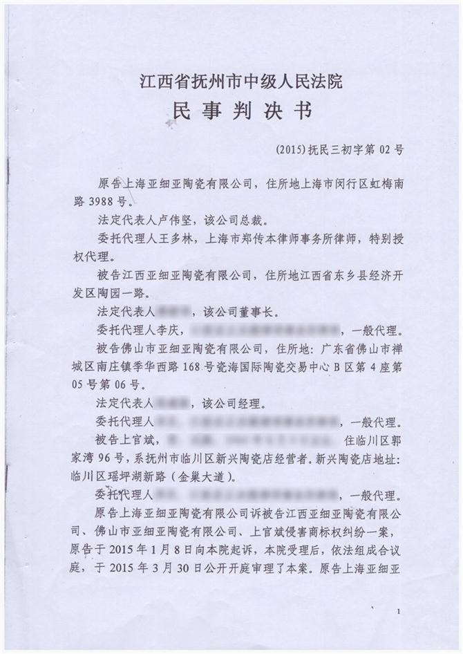 2、2015）抚民三初字第02号民事判决书1_看图王.jpg