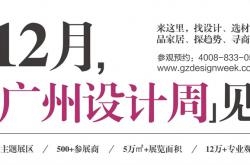 12万人的盛宴|卡布里将于国际设计盛会——广州设计周隆重登场