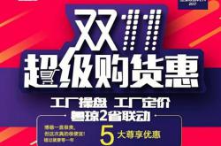 11.11来了！促销还是表演 ? 今年陶瓷人犯难啦……