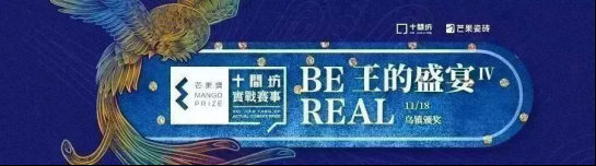 11.18 乌镇颁奖盛大落幕——80一代，BE REAL23.jpg