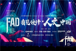  “设计与美 ，一场高朋满座的盛宴 ”—FAD·南京站圆满落幕