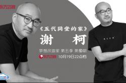 《梦想改造家第五季》第十期：本季最大最美改造今晚上线，恒洁成就令人羡慕的家