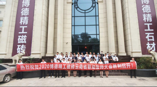 20200618博德全国联动营销，抢占市场再加速226.jpg