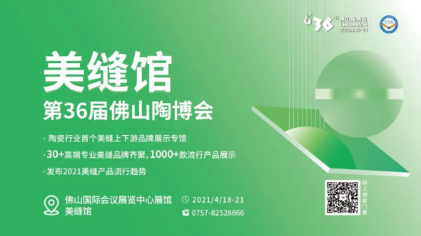 陶博会上新｜第36届佛山陶博会超全攻略来了！（附展商名单）2986.jpg