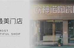 徐州贾汪欧神诺，极简轻奢尽显品位与气质 |2021最美门店09期