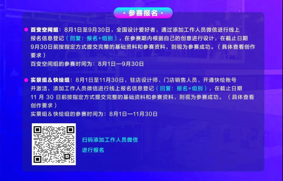 全国招募 爱设计的你丨家居空间设计大赛等你来战459.jpg