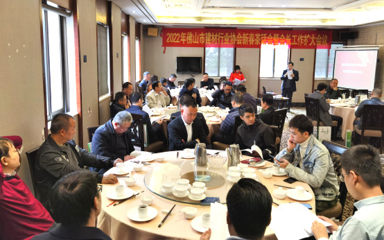 建材协会2022新春茶话会报道764.jpg