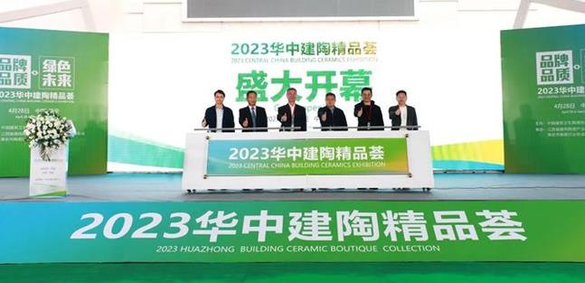 “华中建陶第一展”2023华中建陶精品荟顺利闭幕