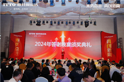 意特陶瓷砖｜＂乘势奋进·再创新高＂2024年经销商战略峰会&颁奖晚宴圆满举办