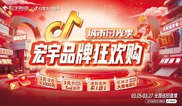  单单补贴！单单省！宏宇陶瓷3月品牌狂欢购来啦~直播团购更优惠！